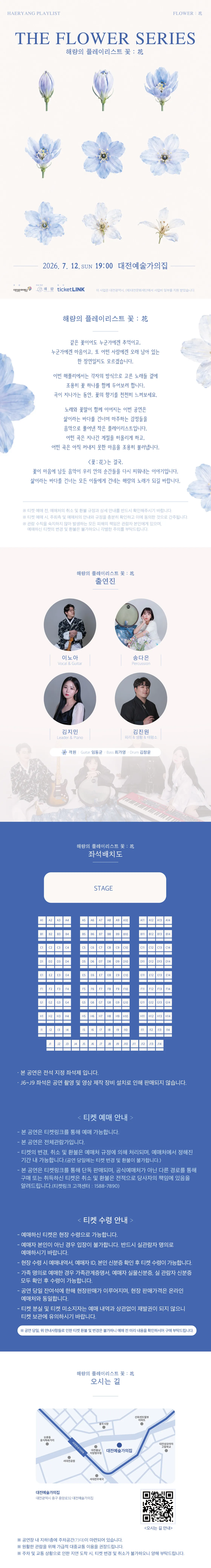 해량의 플레이리스트, 꽃: 화 상세 안내 이미지 1