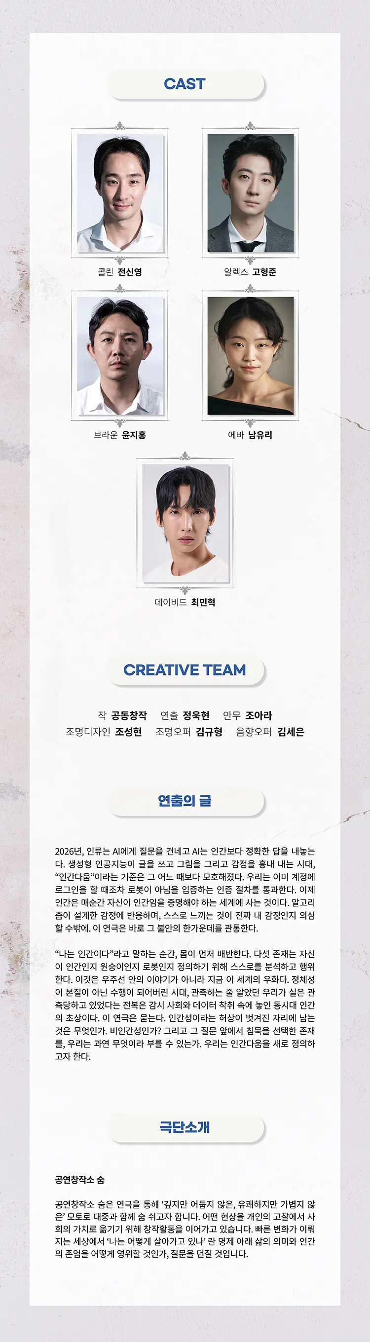 제13회 대한민국신진연출가전, 정욱현: 스미소니언 상세 안내 이미지 3