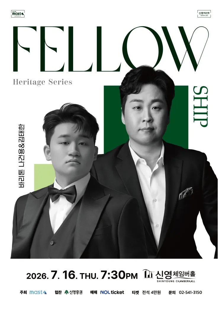 Heritage Series; The Fellowship, 바리톤 나건용 & 김태한 상세 안내 이미지 1