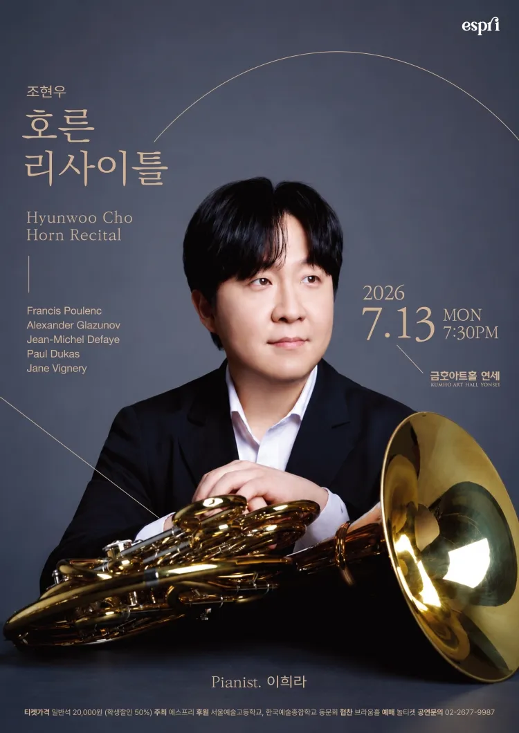 조현우 호른 리사이틀 상세 안내 이미지 1