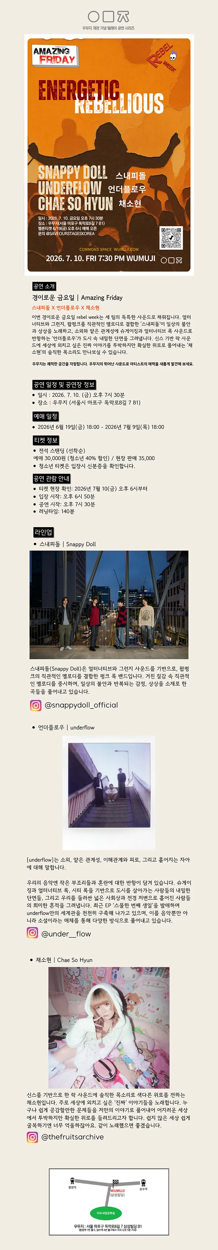 경이로운 금요일: Rebel Week, 스내피돌 X 언더플로우 X 채소현 상세 안내 이미지 1