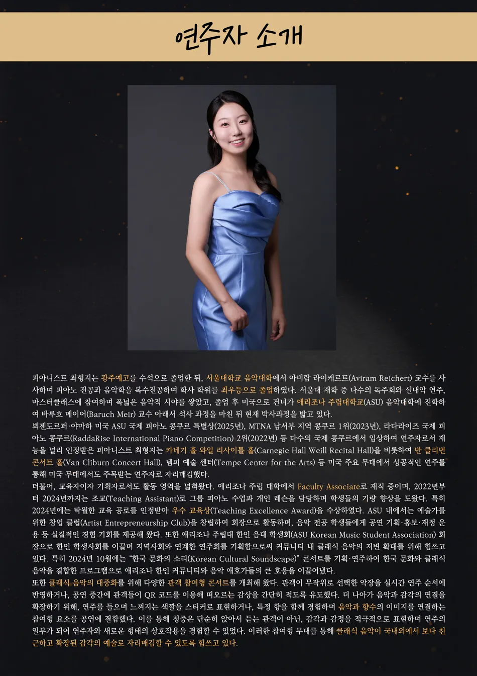 음악이 전하는 편지: 최형지 피아노 독주회 상세 안내 이미지 2