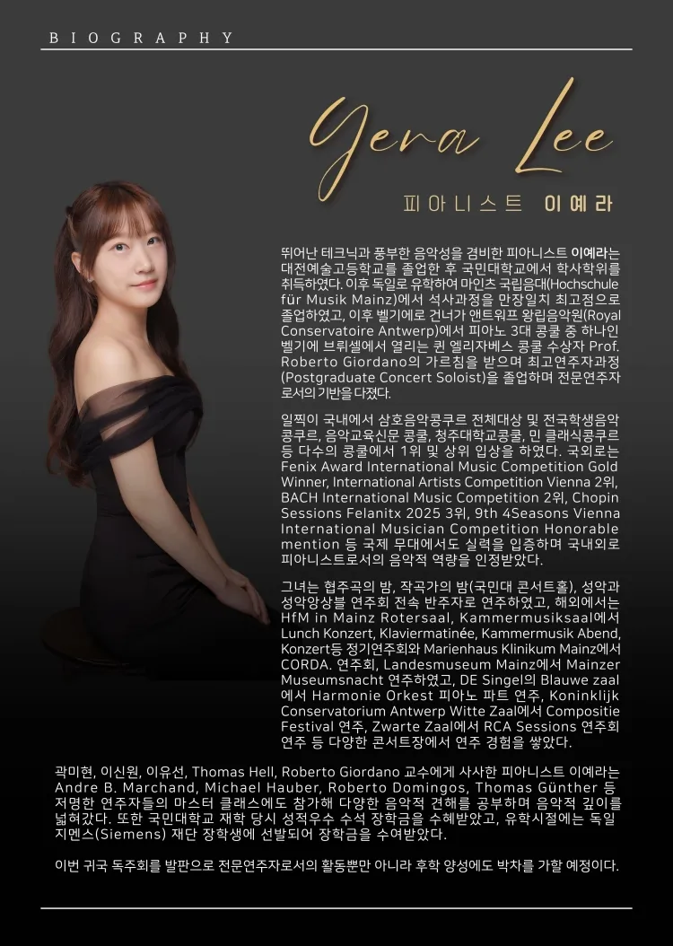 이예라 귀국 피아노 독주회 상세 안내 이미지 2