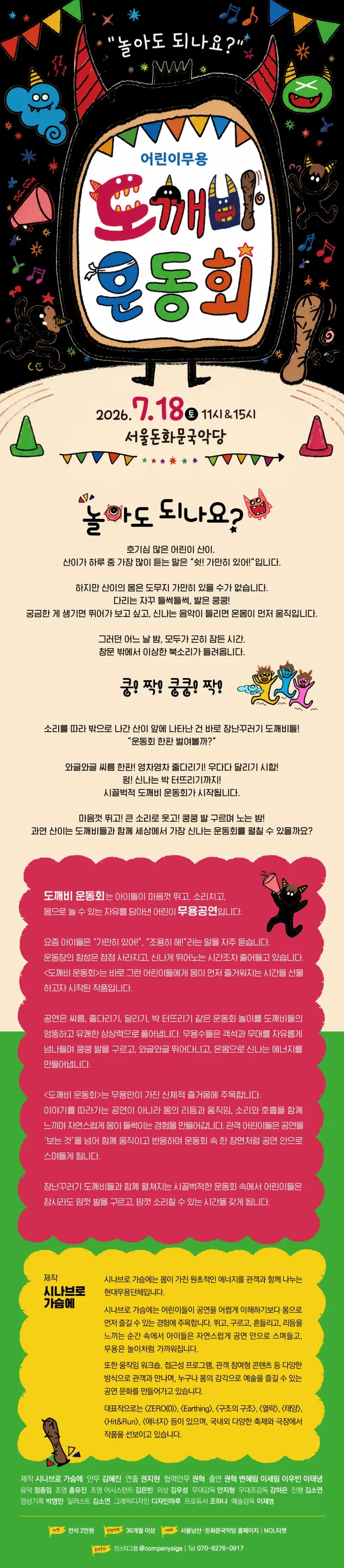 도깨비 운동회 [서울 종로] 상세 안내 이미지 1