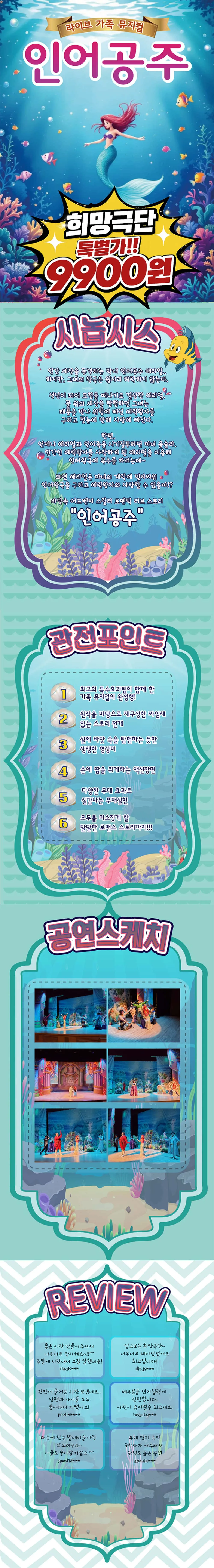 인어공주 [광주] 상세 안내 이미지 1