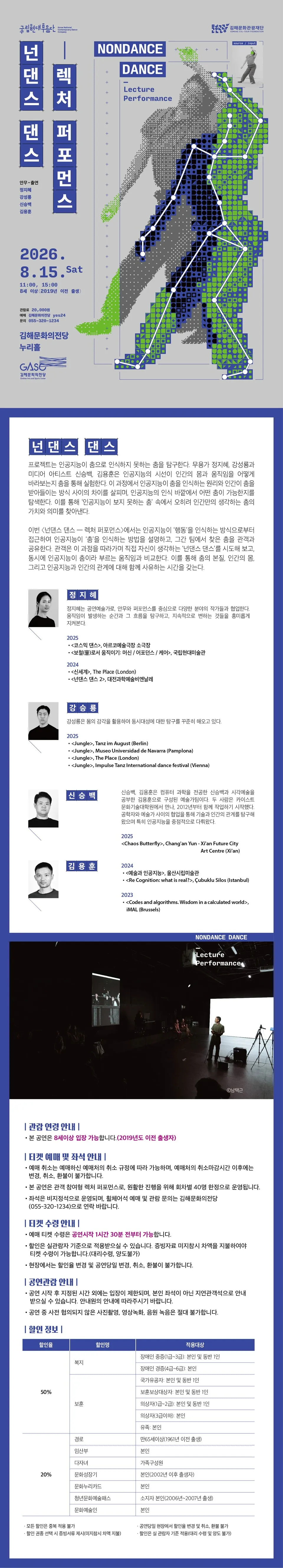 국립현대무용단, 넌댄스 댄스: 렉처 퍼포먼스 [김해] 상세 안내 이미지 1
