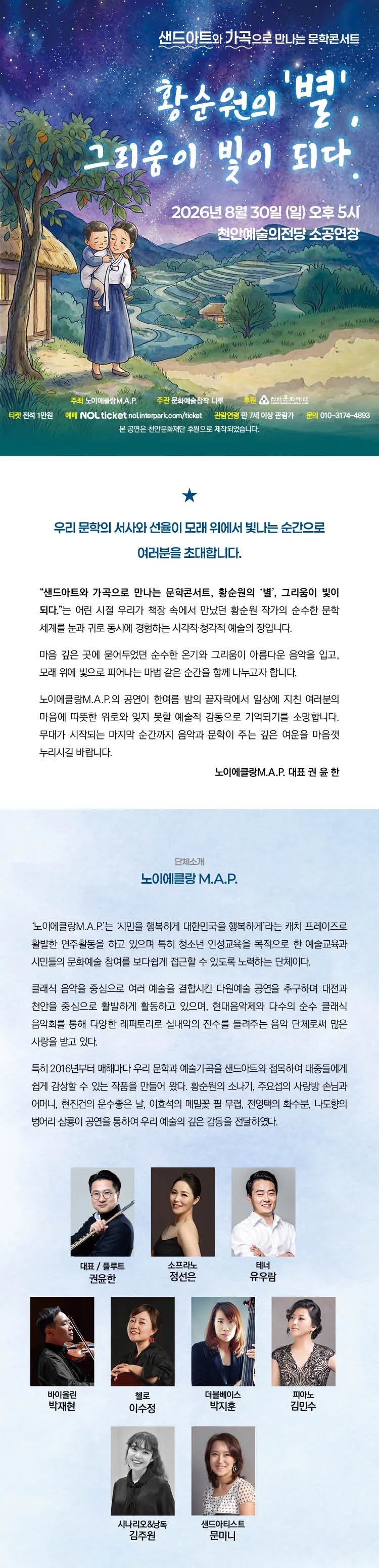 샌드아트와 가곡으로 만나는 문학콘서트: 황순원의 별 그리움이 빛이 되다 [천안] 상세 안내 이미지 1
