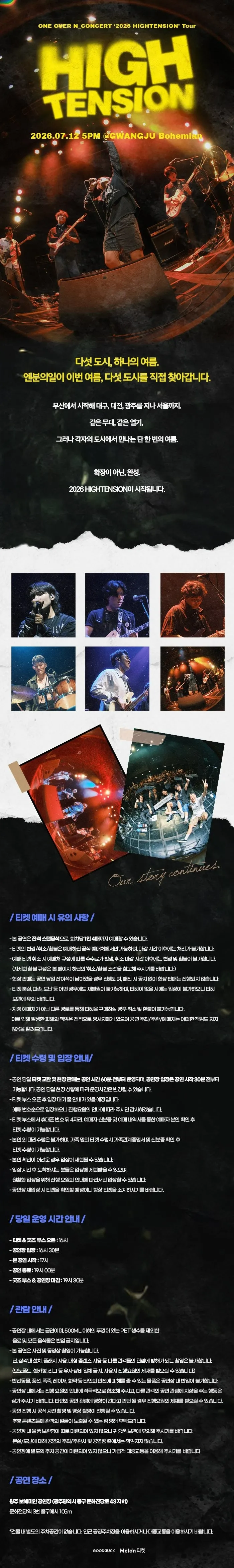 엔분의일 투어 콘서트: HIGHTENSION [광주] 상세 안내 이미지 1