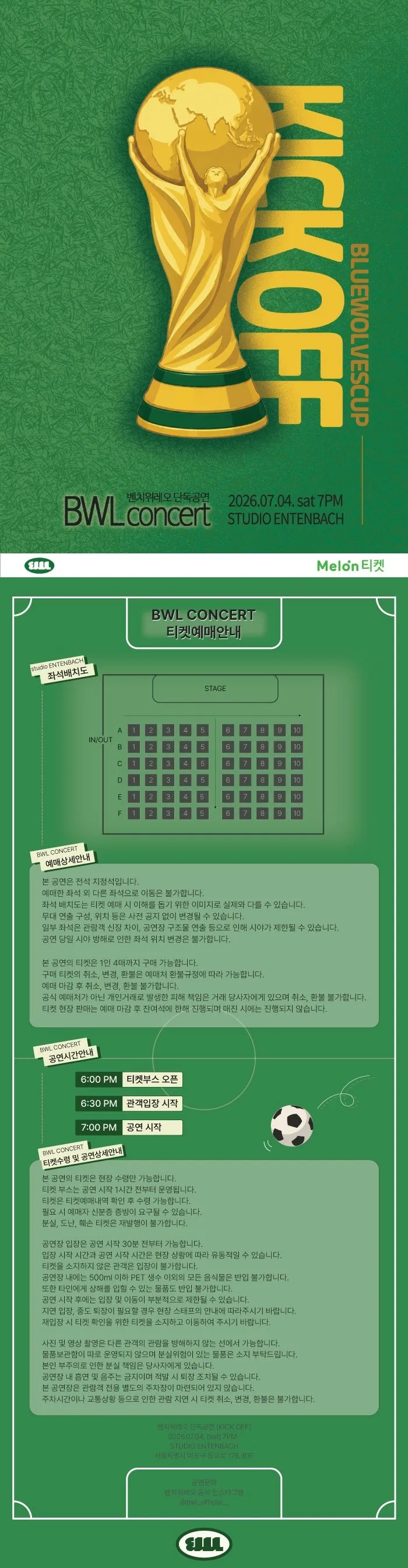 벤치위레오 단독 콘서트: KICK OFF 상세 안내 이미지 1