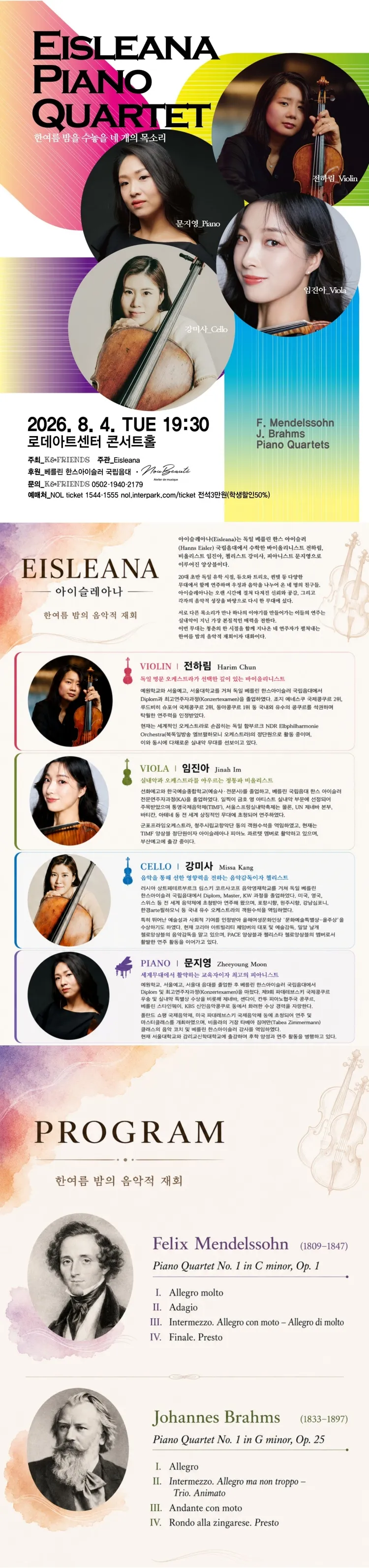 EISLEANA PIANO QUARTET: 한여름밤을 수놓을 네 개의 목소리 상세 안내 이미지 1