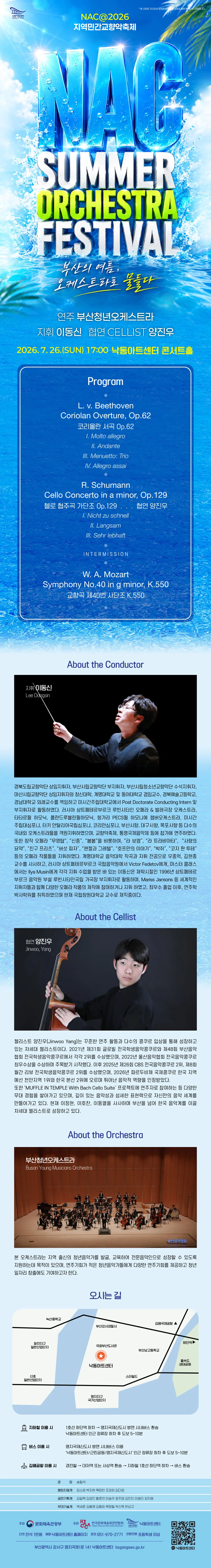 NAC@지역민간교향악축제, 부산청년오케스트라 [부산] 상세 안내 이미지 1