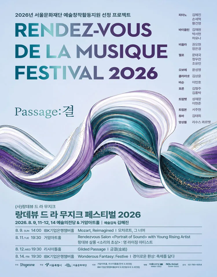 랑데뷰 드 라 무지크 페스티벌, 금결 (金結) (Gilded Passage) (08.12) 상세 안내 이미지 1