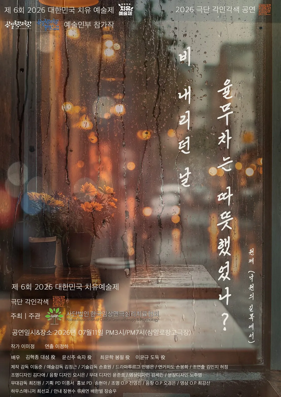 제6회 대한민국 치유예술제, 비오던 날 율무차는 따뜻했었나 [서울 중구] 상세 안내 이미지 1