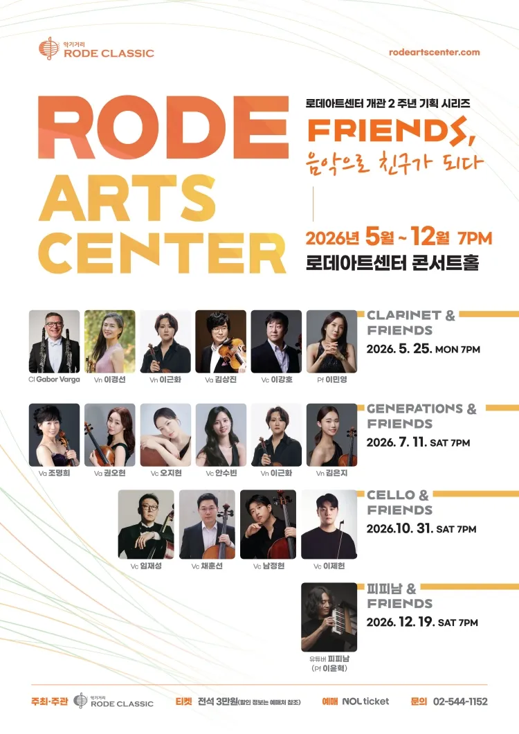 로데아트센터 개관 2주년 기념 FRIENDS 시리즈, Generations & Friends 상세 안내 이미지 1