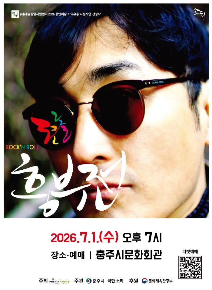 로큰롤 흥부전 [충주] 상세 안내 이미지 1
