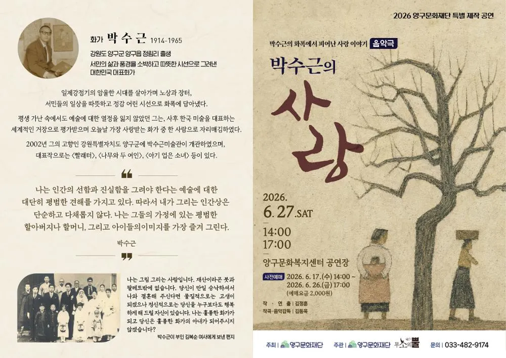 박수근의 사랑 [양구] 상세 안내 이미지 1