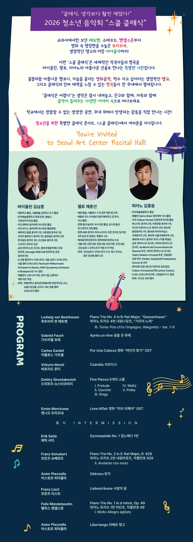 청소년 음악회: 스쿨 클래식 콘서트 상세 안내 이미지 2
