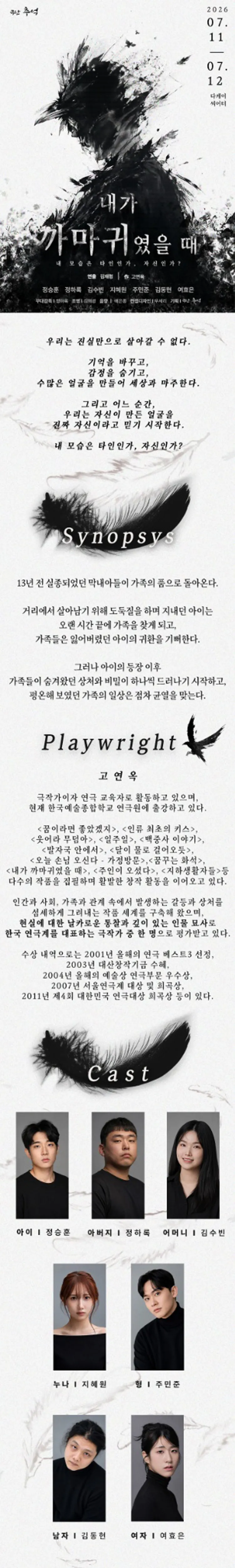 내가 까마귀였을 때 [대학로] 상세 안내 이미지 1