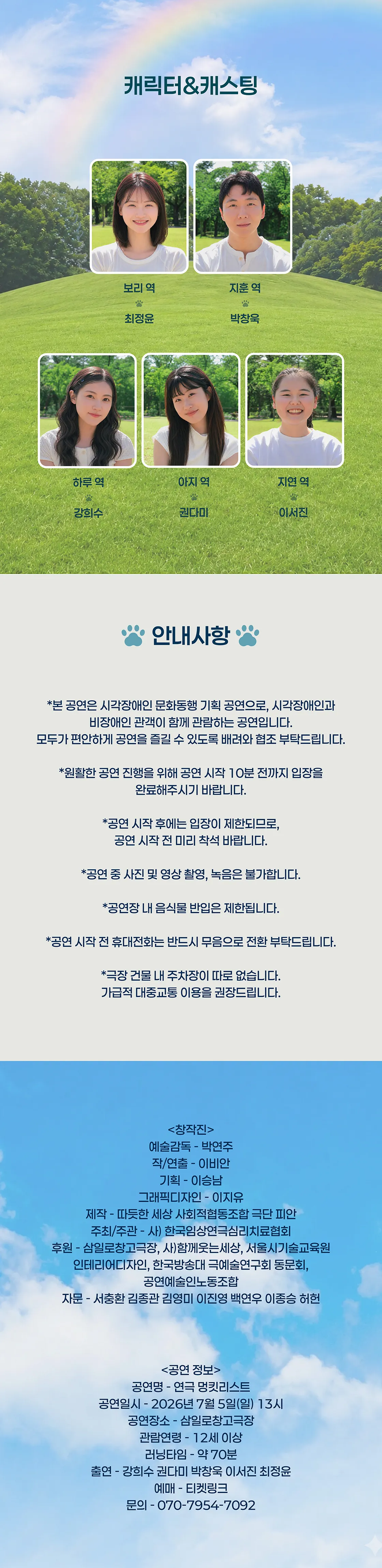 제6회 대한민국 치유예술제, 멍킷리스트 상세 안내 이미지 2