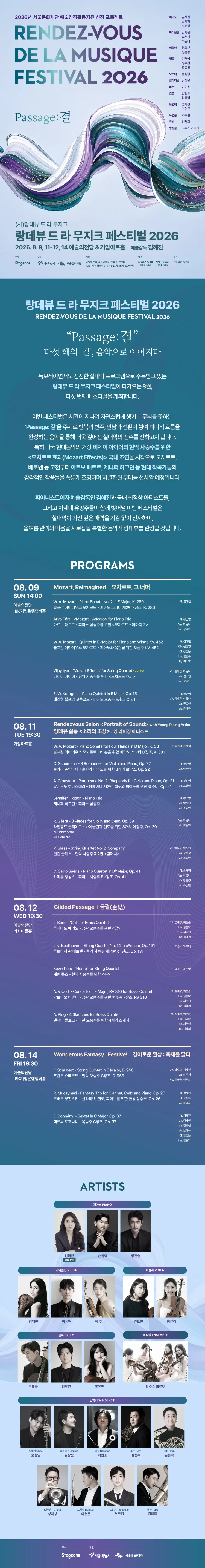 랑데뷰 드 라 무지크 페스티벌, 랑데뷰 살롱 소리의 초상: 영 라이징 아티스트 Rendezvous Salon (08.11) 상세 안내 이미지 1