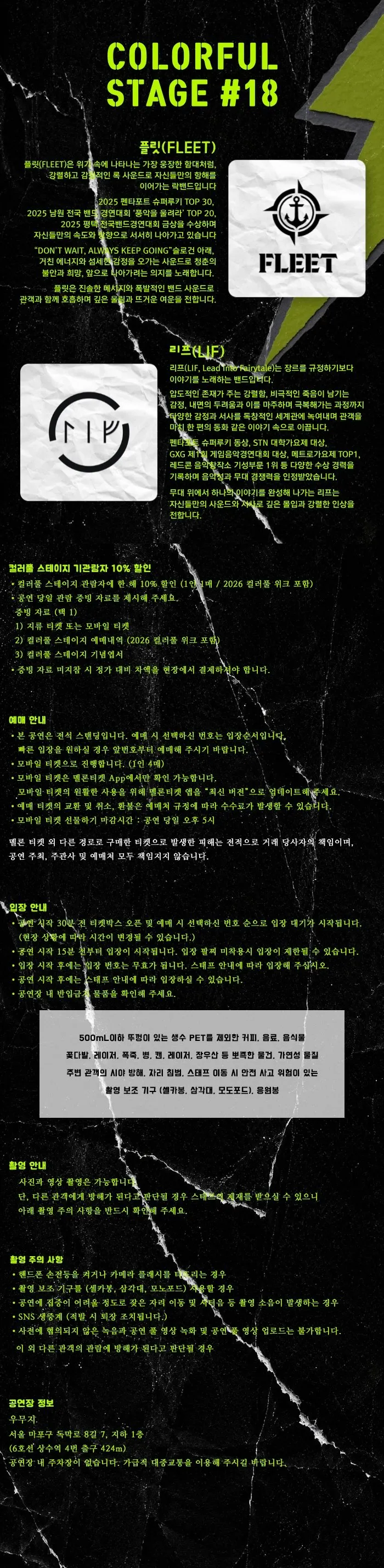 컬러풀 스테이지 #18: 플릿 (FLEET) , 리프 (LIF) 상세 안내 이미지 1