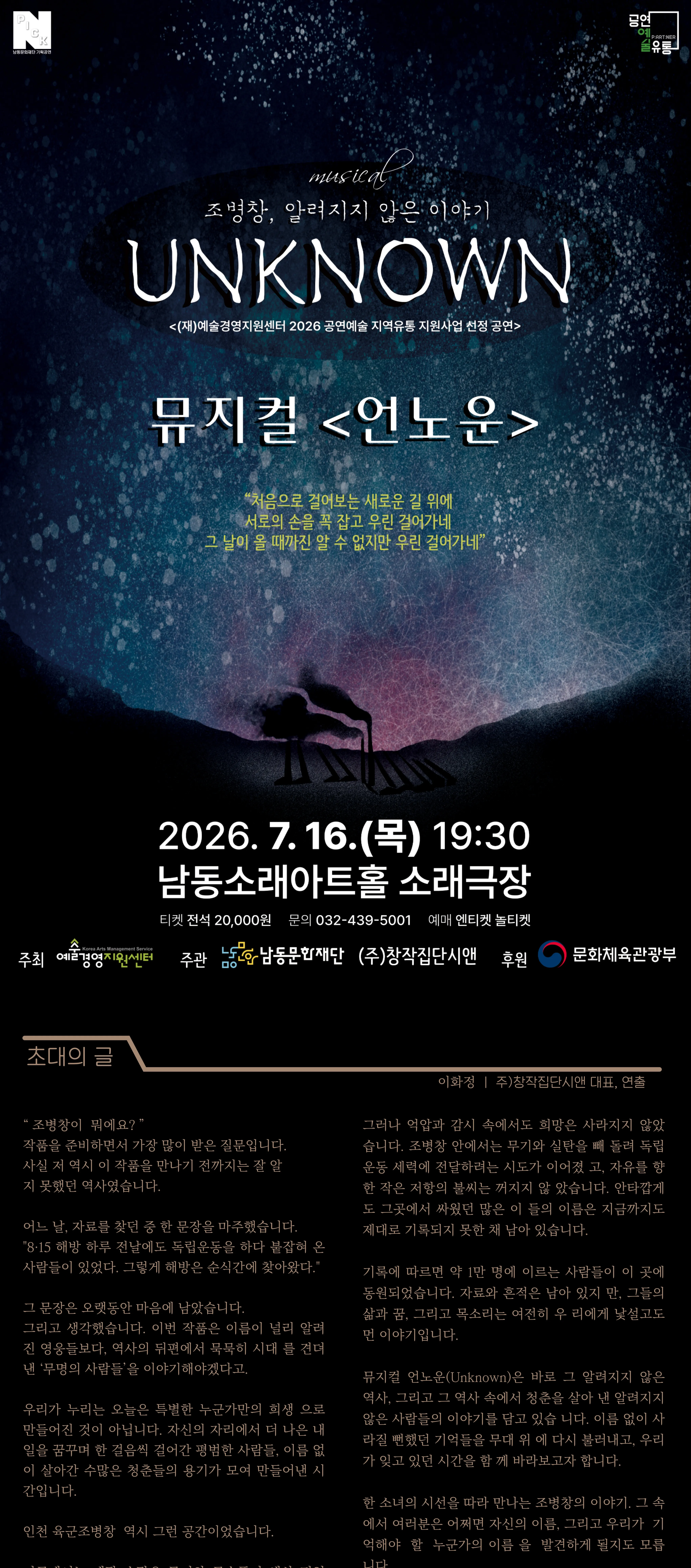 남동문화재단 N-Pick, 언노운 [인천] 상세 안내 이미지 1
