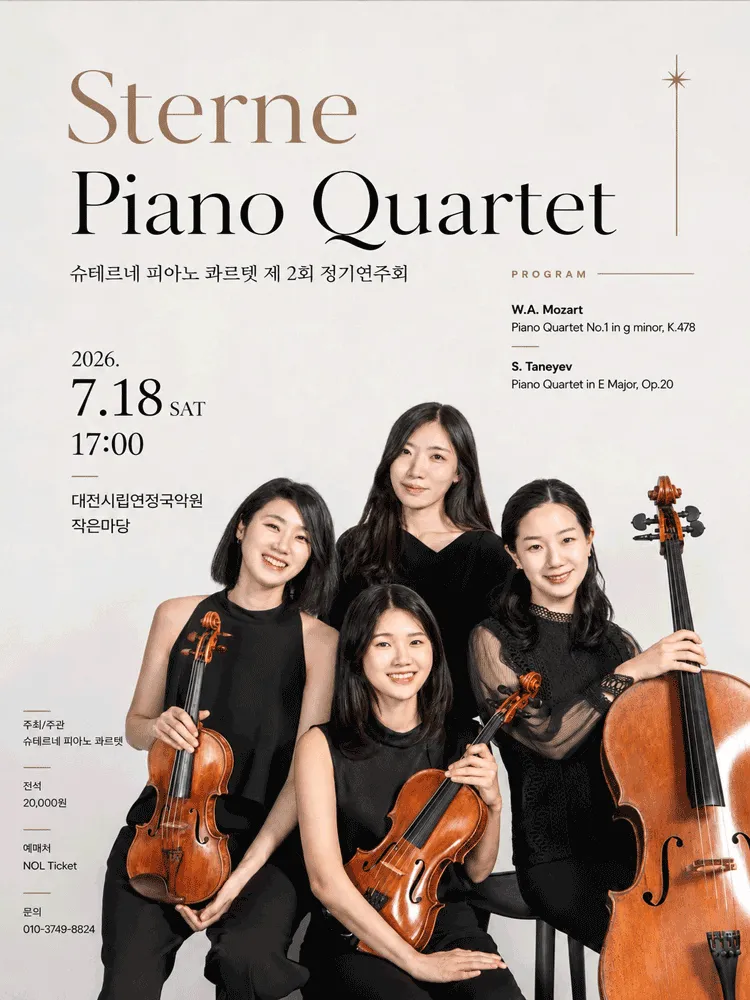 제2회 슈테르네 피아노 콰르텟 정기연주회 [대전] 상세 안내 이미지 1