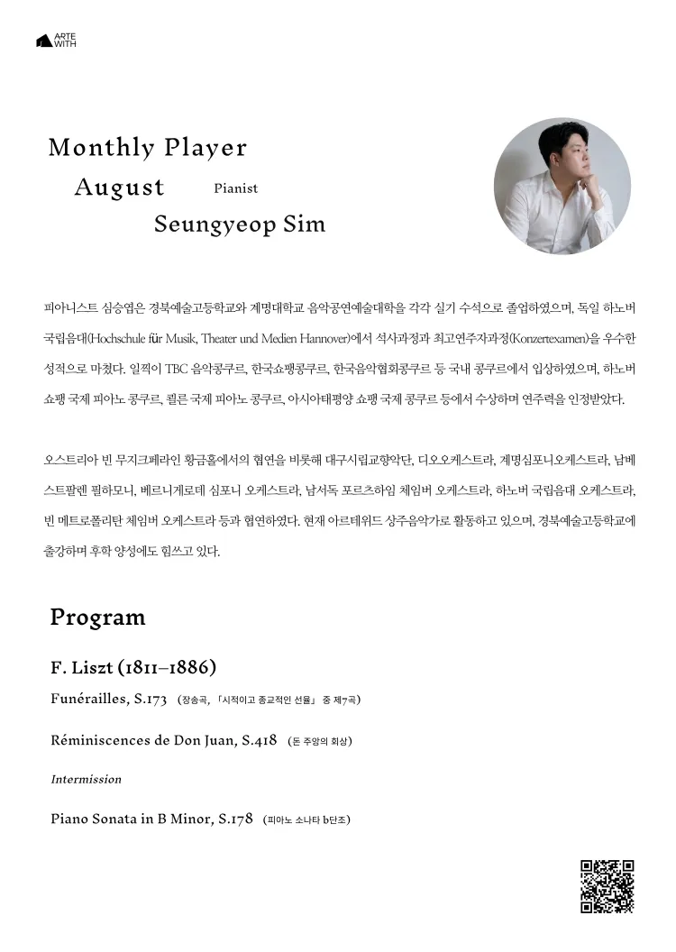 월간연주자, 피아니스트 심승엽 (8월) 상세 안내 이미지 2