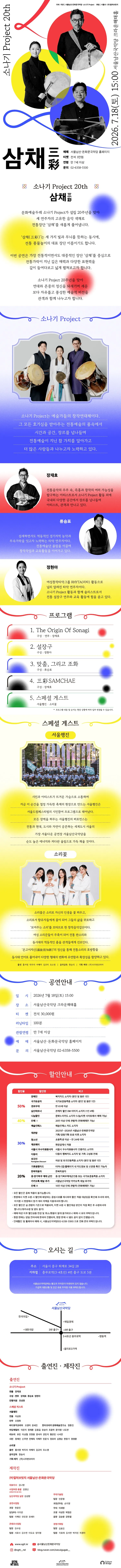 제20회 소나기 프로젝트: 삼채 상세 안내 이미지 1