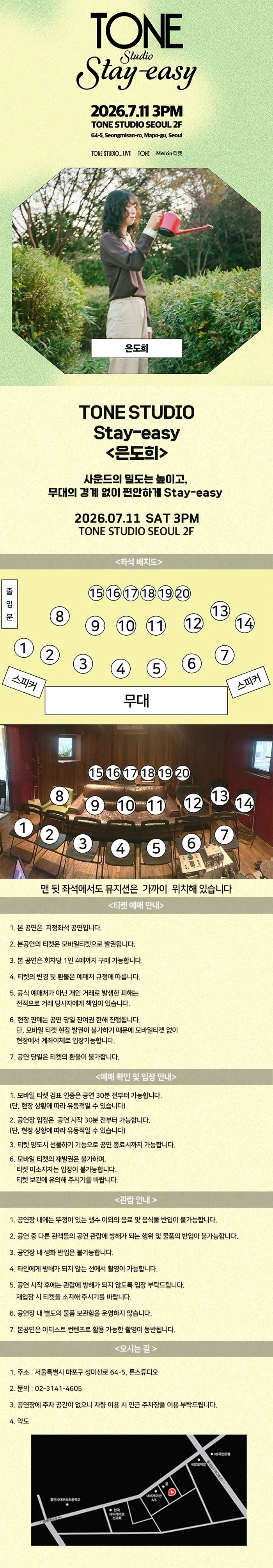 TONE Studio Stay-easy EP.6 은도희 상세 안내 이미지 1
