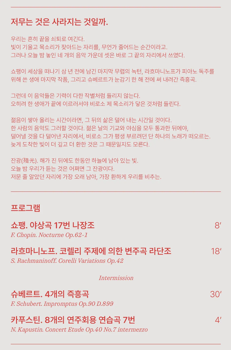 안시내 피아노 리사이틀 상세 안내 이미지 1