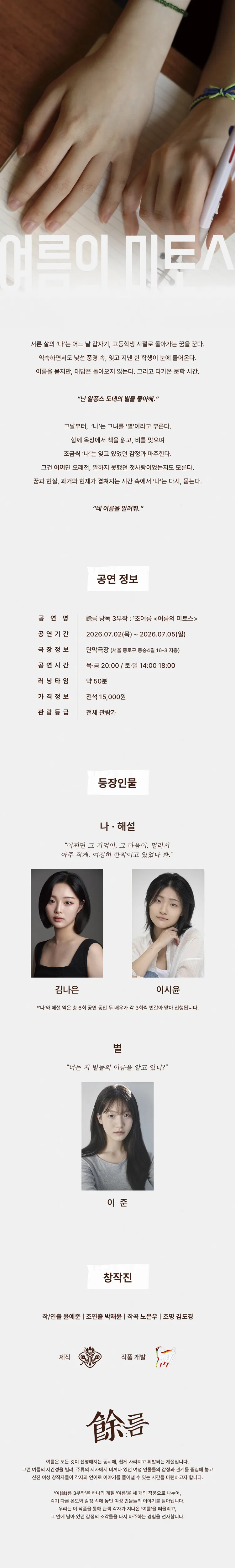 여름 낭독 3부작: 1 초여름, 여름의 미토스 상세 안내 이미지 1