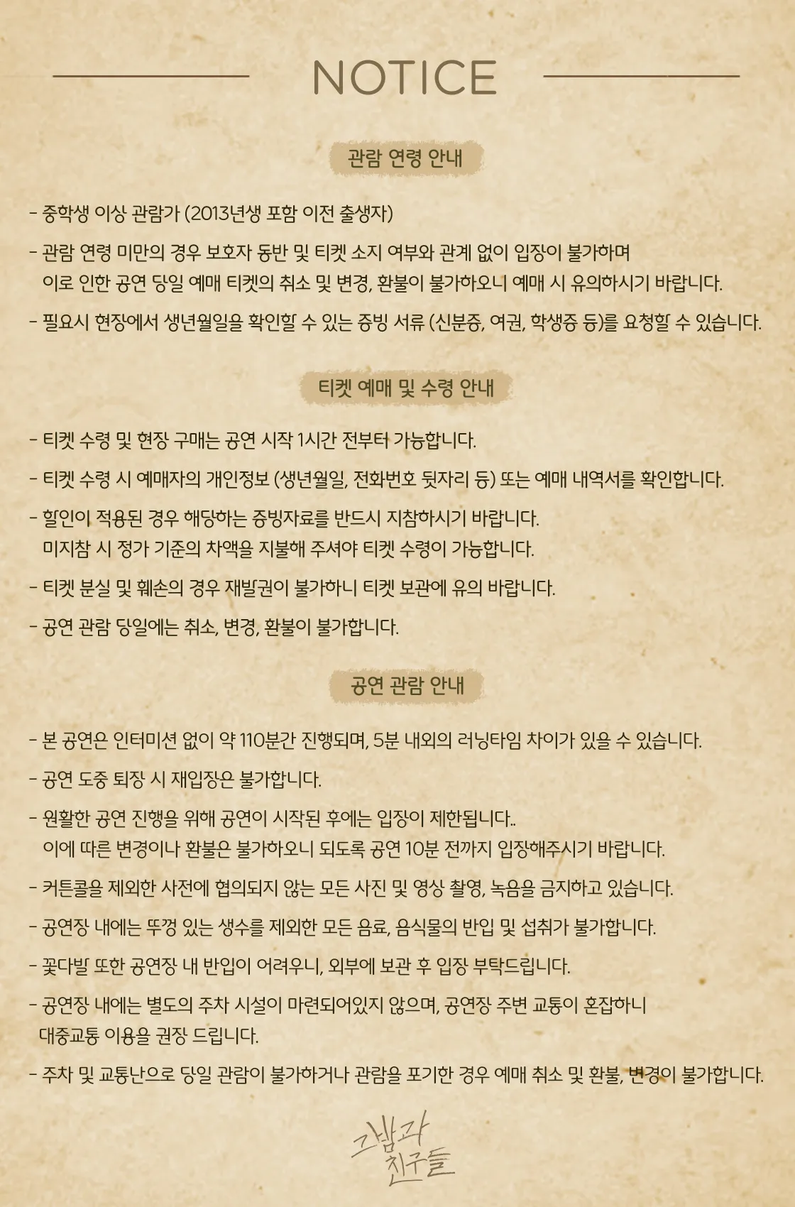 그 밤과 친구들 상세 안내 이미지 1