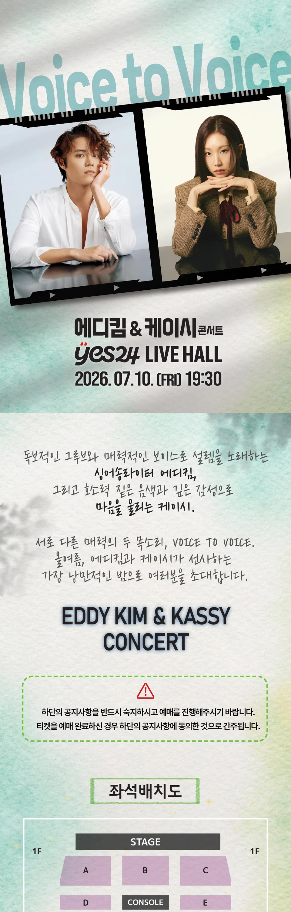 에디킴 X 케이시 콘서트: VOICE TO VOICE 상세 안내 이미지 1
