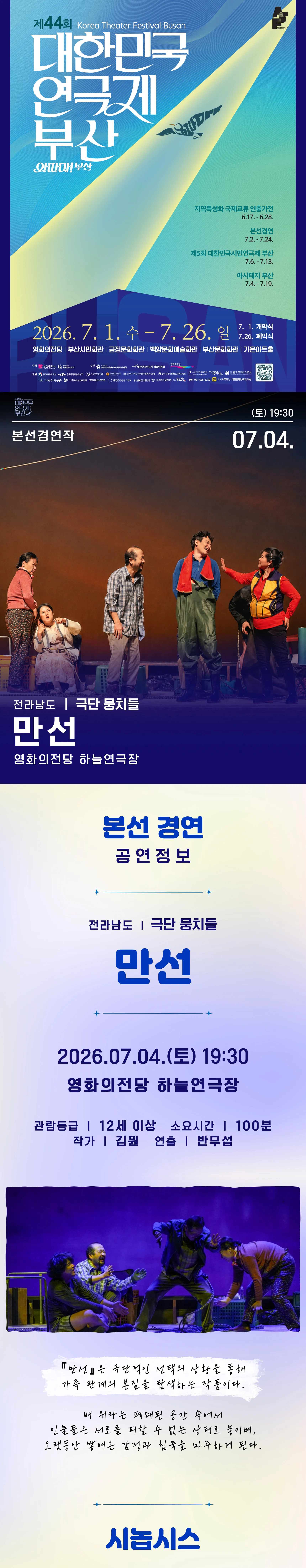 제44회 대한민국연극제 부산, 만선 상세 안내 이미지 1