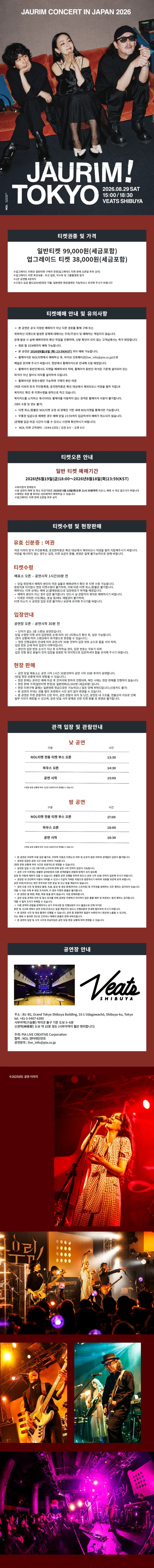 JAURIM CONCERT, LIFE! X TOKYO~ [일본 도쿄] 상세 안내 이미지 1