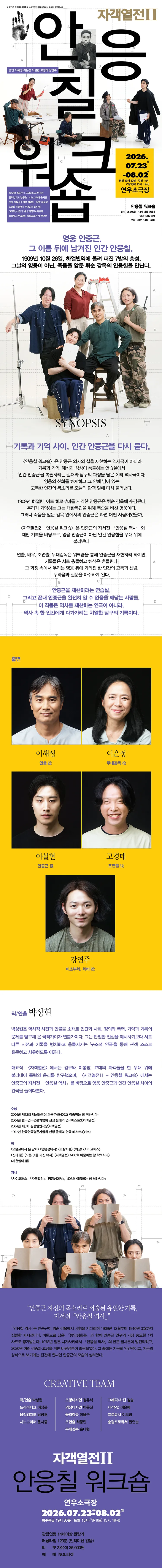 자객열전 Ⅱ. 안응칠 워크숍 [대학로] 상세 안내 이미지 1