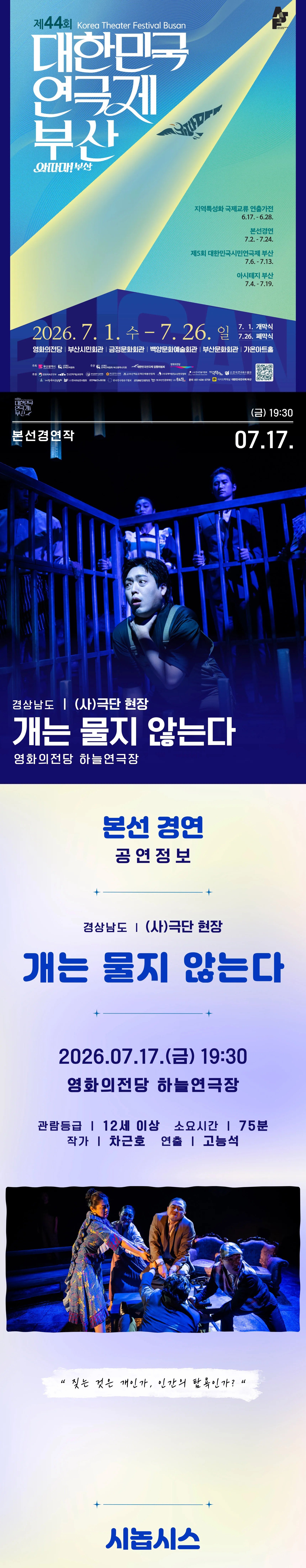 제44회 대한민국연극제 부산, 개는 물지 않는다 상세 안내 이미지 1