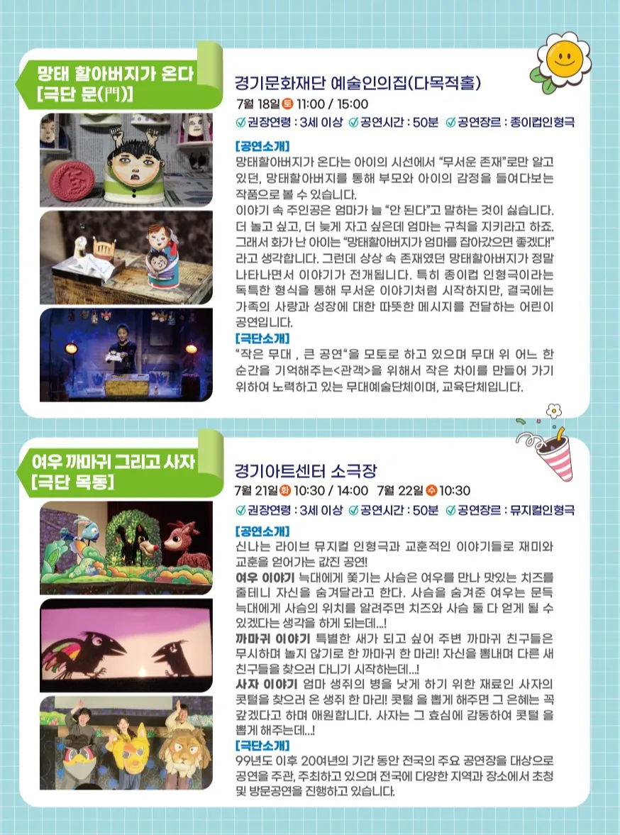 제24회 경기인형극제, 망태할아버지가 온다 [수원] 상세 안내 이미지 3