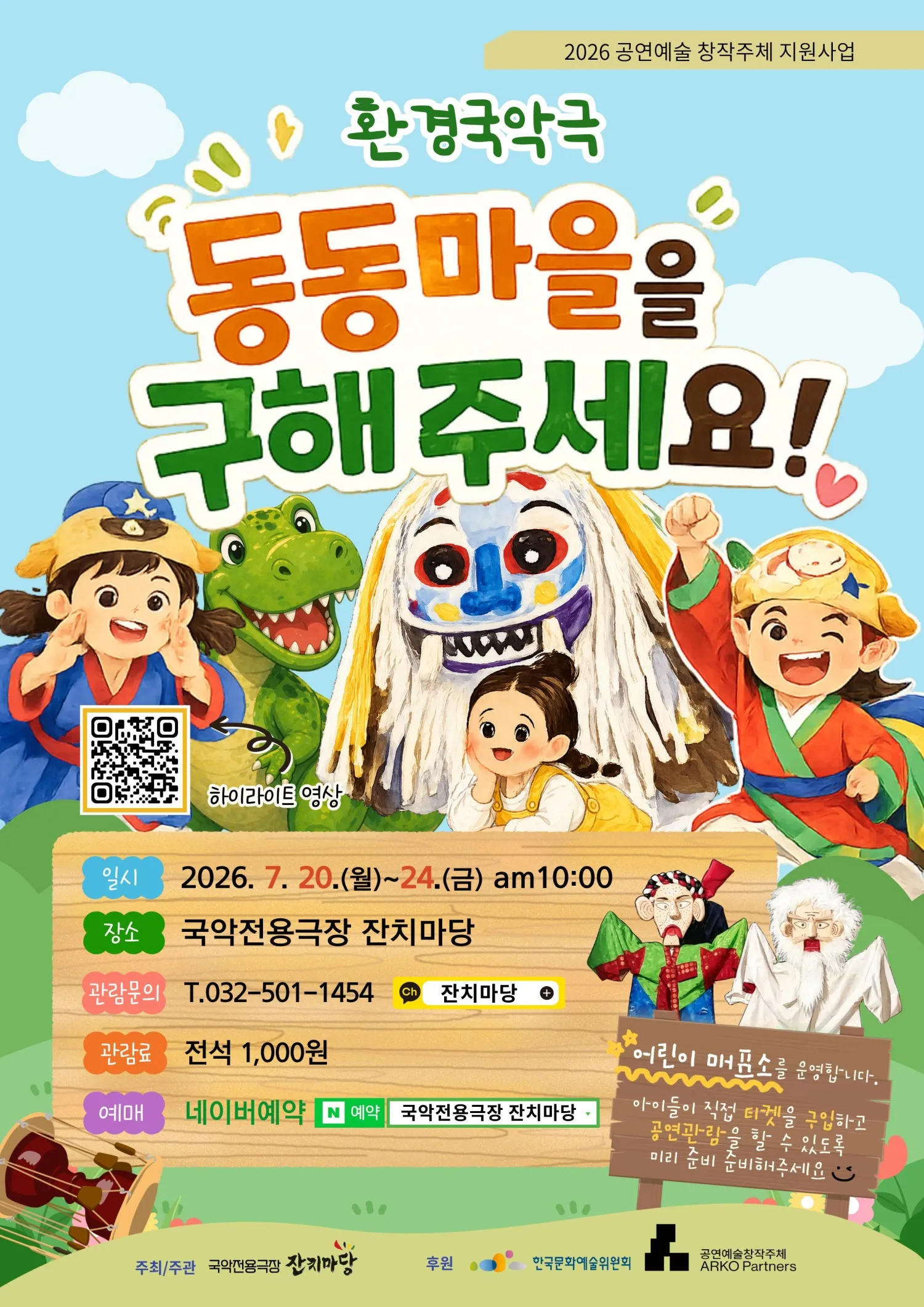 동동마을을 구해주세요! [인천] 상세 안내 이미지 1