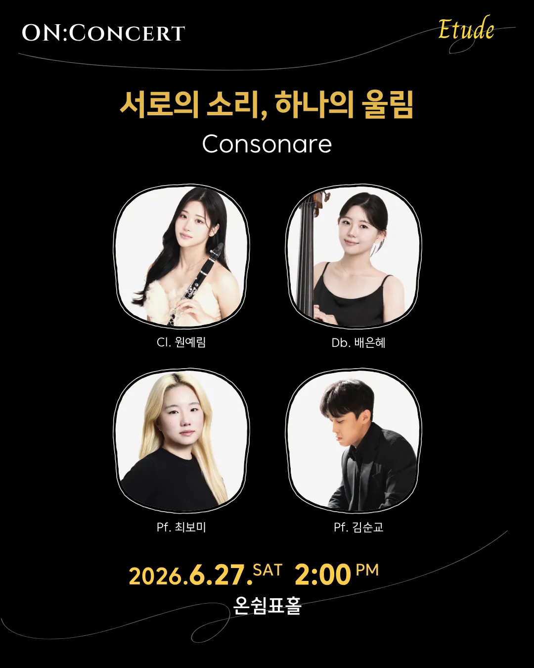 온: 콘서트, 콘소나레: 서로의 소리, 하나의 울림 상세 안내 이미지 1