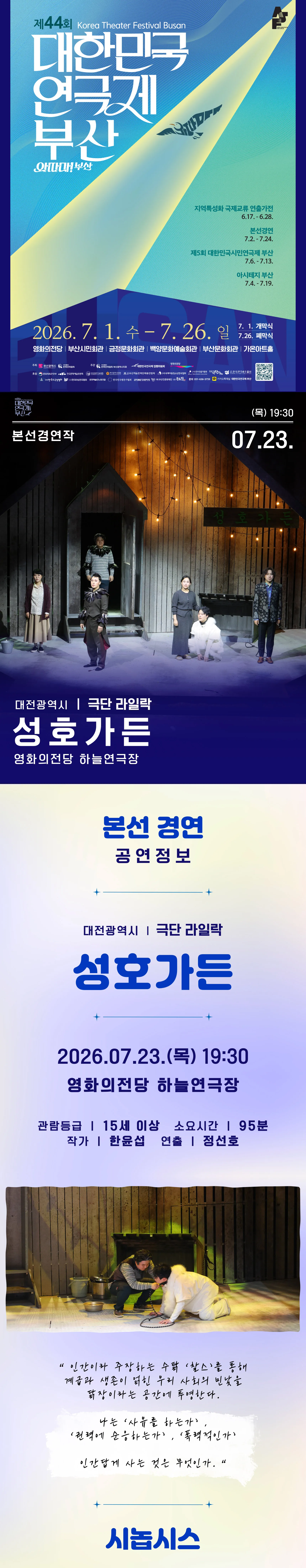 제44회 대한민국연극제 부산, 성호가든 상세 안내 이미지 1