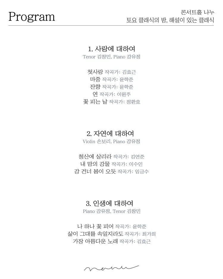 제98회 토요 클래식의 밤, 해설이 있는 클래식: 우리의 노래 해설이 있는 한국가곡 콘서트 상세 안내 이미지 3