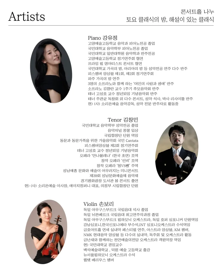 제98회 토요 클래식의 밤, 해설이 있는 클래식: 우리의 노래 해설이 있는 한국가곡 콘서트 상세 안내 이미지 2