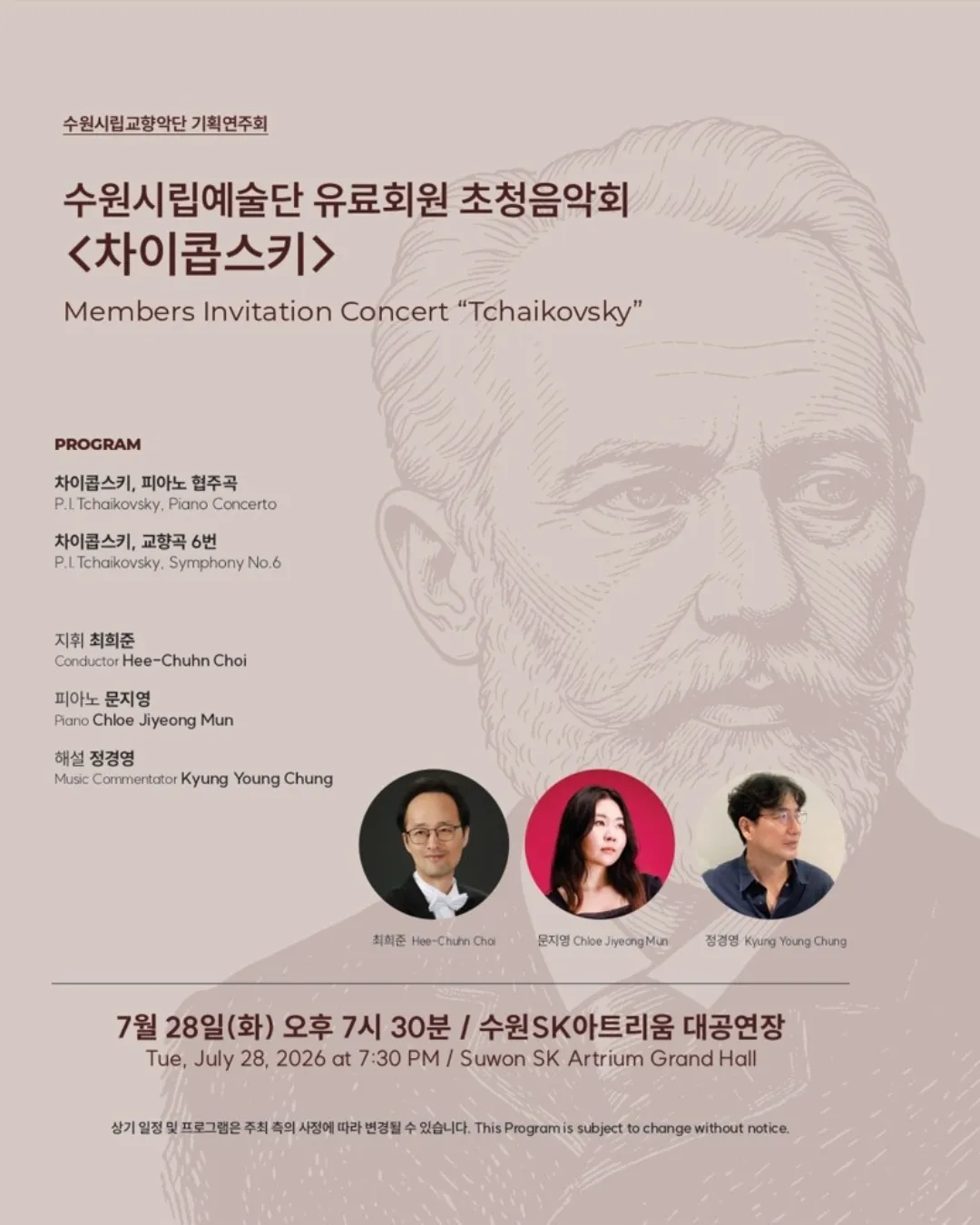 수원시립교향악단 기획연주회, 수원시립예술단 유료회원 초청음악회: 차이콥스키 [수원] 상세 안내 이미지 1