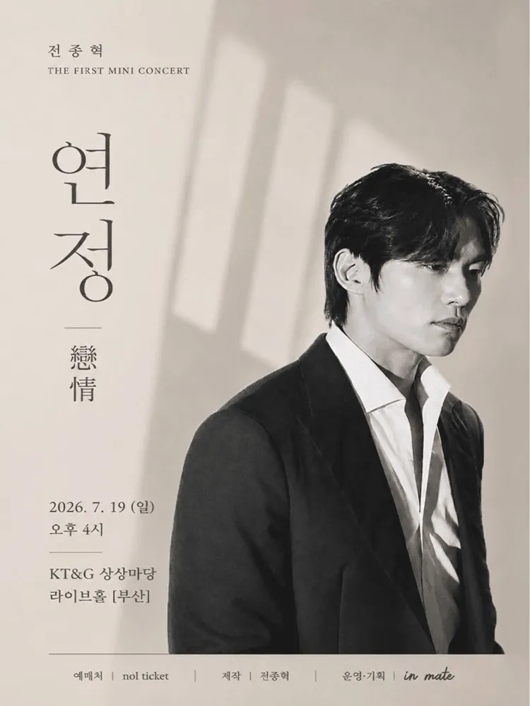 전종혁 첫 번 째 미니 콘서트: 연정 [부산] 상세 안내 이미지 1