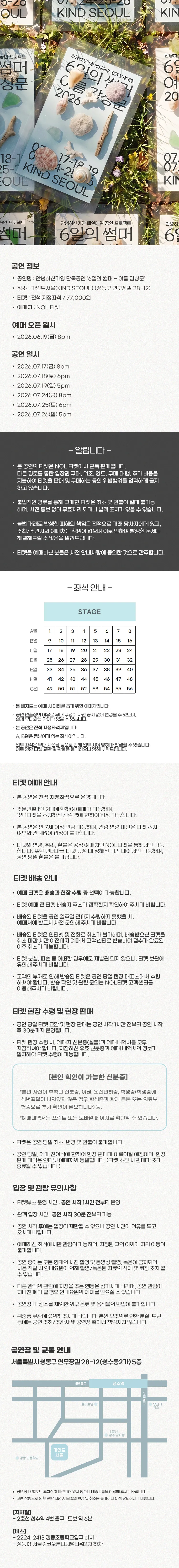 안녕하신가영 단독공연, 6일의 썸머: 여름 감상문 상세 안내 이미지 1