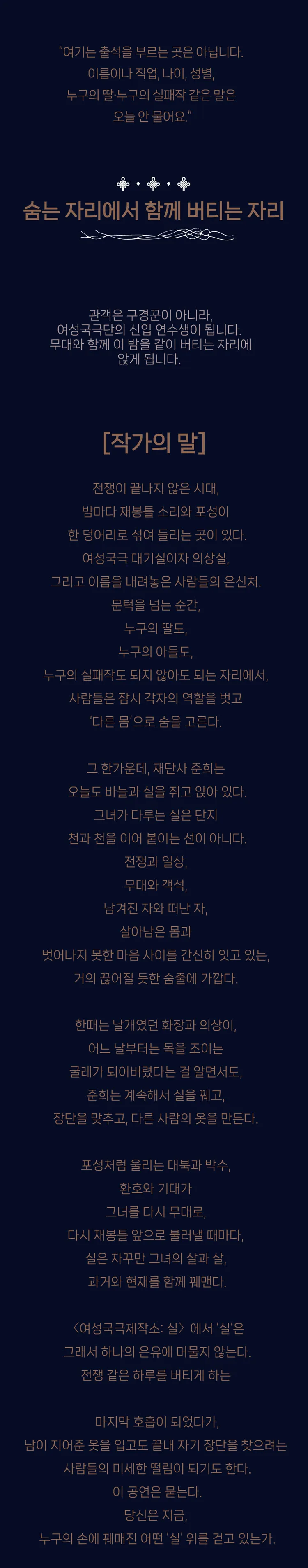 여성국극제작소: 실 [안산] 상세 안내 이미지 2
