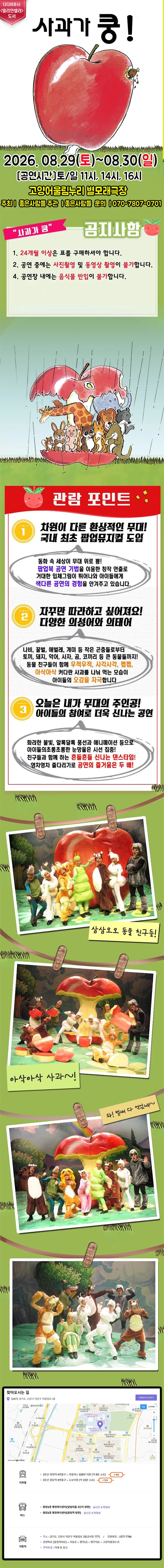 사과가 쿵! [고양] 상세 안내 이미지 1