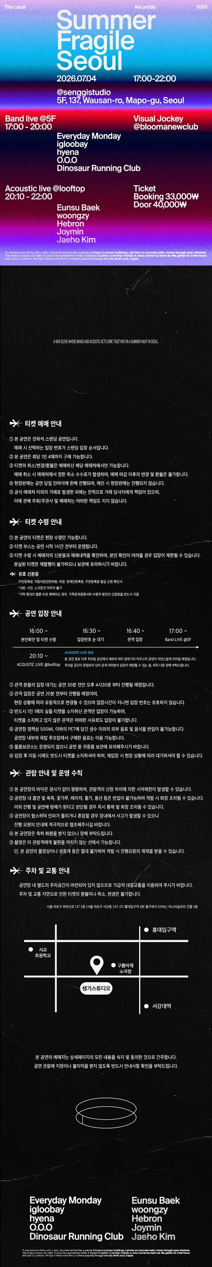 SUMMER FRAGILE SEOUL V.001 상세 안내 이미지 1